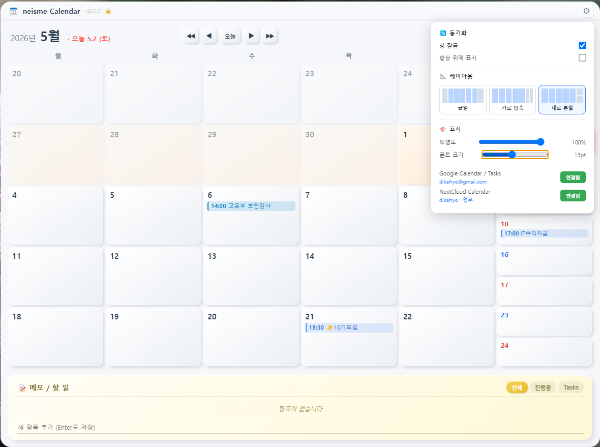 neisme Calendar 기본 화면