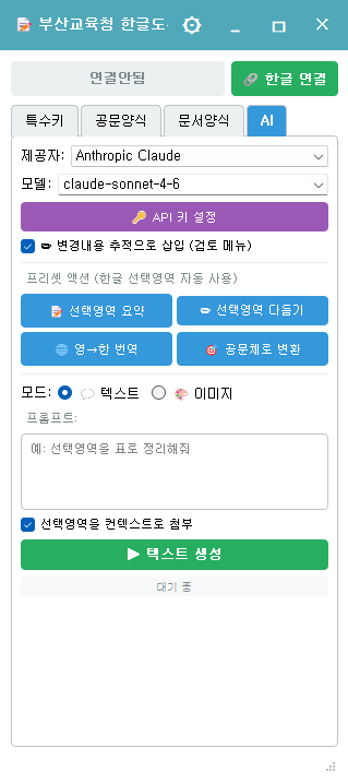 한글도우미 화면 4
